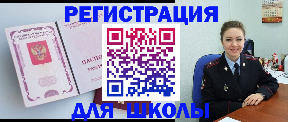 регистрация в Черепаново