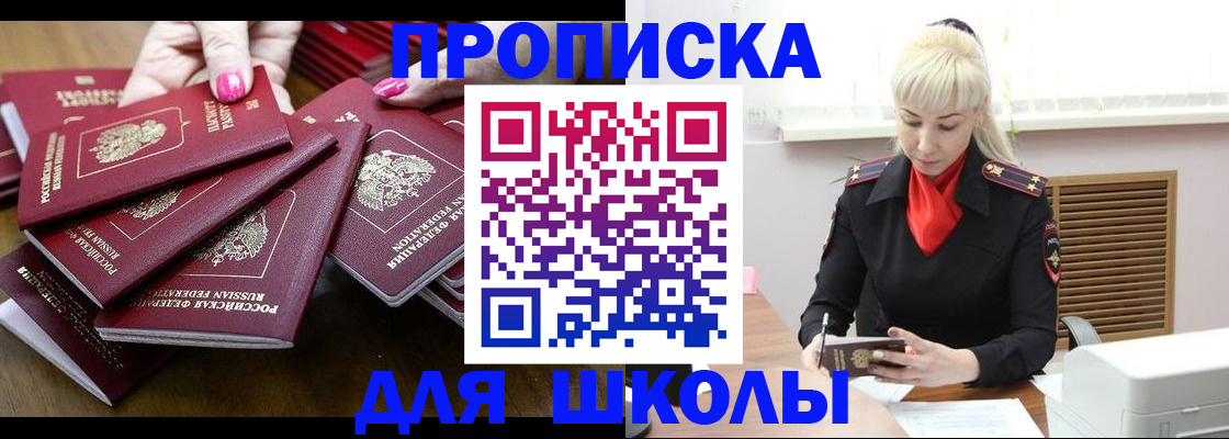 прописка для кредита в Черепаново