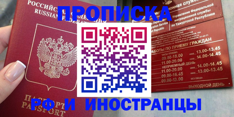 прописка регистрация в Черепаново