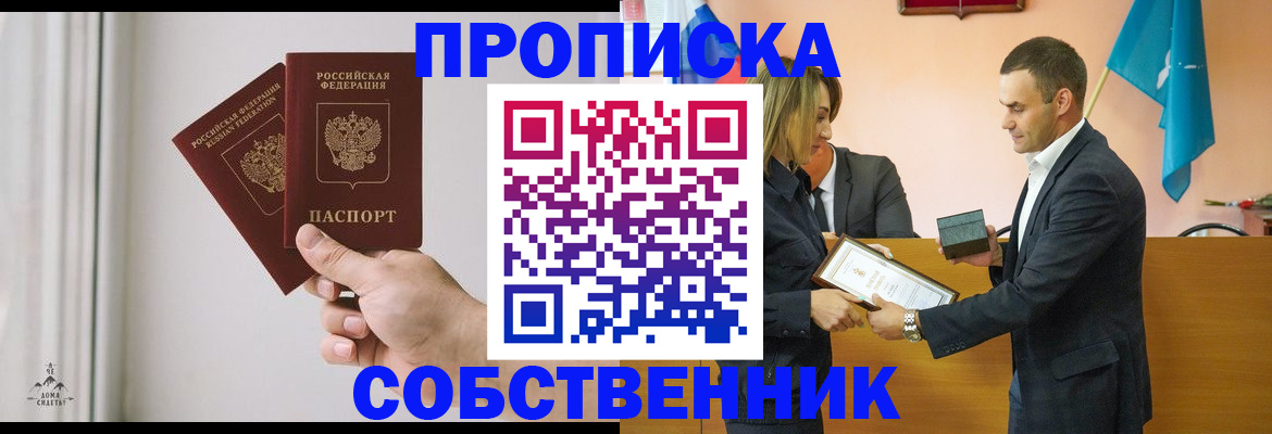 временная регистрация для всех в Черепаново