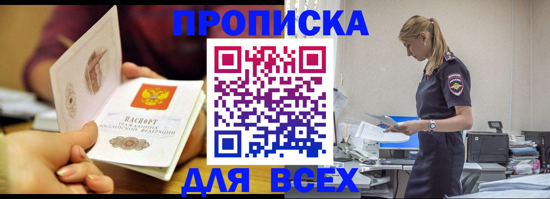 временная регистрация 2025 в Черепаново