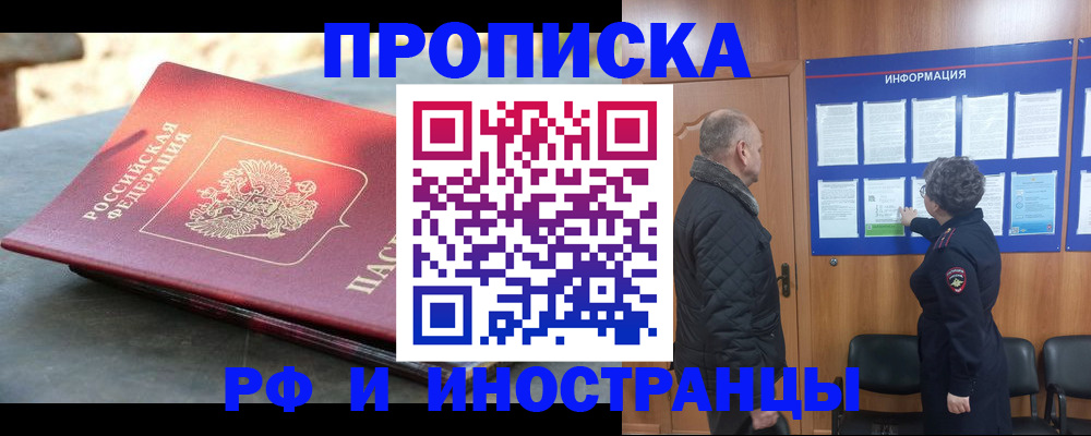 временная регистрация собственник в Черепаново