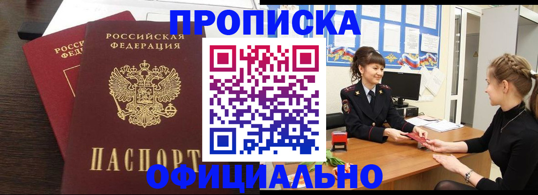 временная регистрация законно в Черепаново