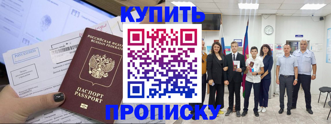 прописка гарантия в Черепаново